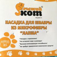 Лот: 8531363. Фото: 2. Насадка из микрофибры для плоской... Хозтовары