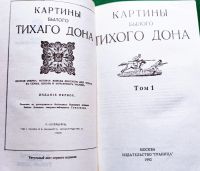 Лот: 19415722. Фото: 3. Картины былого Тихого Дона. Краткий... Литература, книги
