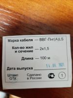 Лот: 19849678. Фото: 3. Кабель силовой ВВГ-Пнг(А)-LS 2х1... Строительство и ремонт
