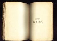 Лот: 18190825. Фото: 7. Сборник Товарищества «Знание...