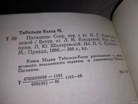 Лот: 13843762. Фото: 2. ЖЗЛ, Тибальди-Кьеза М., Паганини... Литература, книги