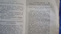 Лот: 25703427. Фото: 7. Всеобщий памятник достопримечательнейших...
