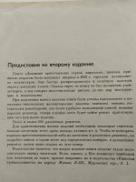 Лот: 21792614. Фото: 2. Кулинарная книга о выпечке 1967... Антиквариат