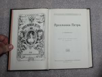 Лот: 22032140. Фото: 3. Валишевский К. Преемники Петра... Литература, книги