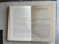 Лот: 20017475. Фото: 3. Книга Мы- мужчины. 1982 Стив Шенкман... Литература, книги
