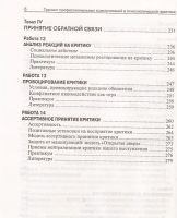 Лот: 10958601. Фото: 5. Васильев Николай - Тренинг профессиональных...