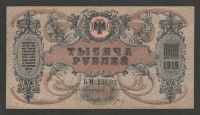 Лот: 15894466. Фото: 2. 1000 рублей 1919 года. Ростов-на-Дону... Банкноты