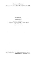 Лот: 19411784. Фото: 3. Горбовский Александр - Иные миры... Литература, книги