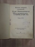 Лот: 25321168. Фото: 2. старинная книга полное собрание... Антиквариат