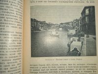 Лот: 23694673. Фото: 14. Элизе Реклю . Земля и люди. Всемирная...