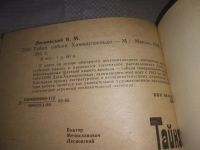 Лот: 5938535. Фото: 8. (1092383)Тайна гибели Хаммаршельда...