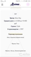 Лот: 15321349. Фото: 4. Духи «Джорни» от Mary Kay. Красноярск