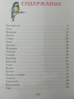 Лот: 19657726. Фото: 2. Книга Русские сказки о природе... Детям и родителям