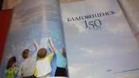 Лот: 7911217. Фото: 3. Благовещенск. 150 лет : фотоальбом... Литература, книги