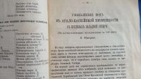 Лот: 25733847. Фото: 13. Известия Императорского Русского...