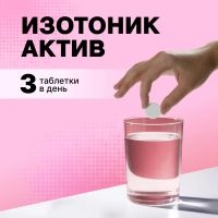 Лот: 25408396. Фото: 8. Смарт Пауэр изотоник Актив таб...