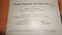 Лот: 18567165. Фото: 6. " Евгений Мартынов " маленькая...