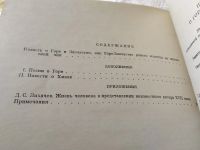 Лот: 19436009. Фото: 5. Повесть о горе-злочастии. Серия...