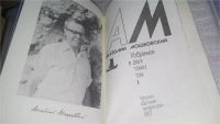 Лот: 11706096. Фото: 2. oz ...Анатолий Мошковский. Избранное... Литература, книги