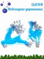 Лот: 24662369. Фото: 5. ОЛЕНИ - ёлочные украшения