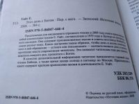 Лот: 19367487. Фото: 2. oz Этот день с Богом, Елена Уайт... Литература, книги