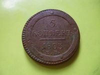 Лот: 5693216. Фото: 2. 5 копеек 1803 г.ЕМ,подлинник,сохран... Монеты