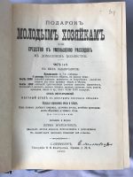 Лот: 17196477. Фото: 3. Книга «Молодым хозяйкам» Репринт. Коллекционирование, моделизм