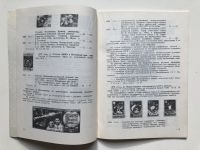 Лот: 23292688. Фото: 3. Каталог почтовых марок СССР. 1978... Литература, книги