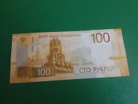 Лот: 20676163. Фото: 2. 100 рублей 2022 г, Ржев, Ржевский... Банкноты
