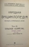 Лот: 20589388. Фото: 3. В двух переплётах .*Народная энциклопедия... Коллекционирование, моделизм