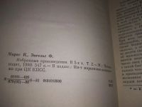 Лот: 6446686. Фото: 6. К. Маркс и Ф. Энгельс. Избранные...