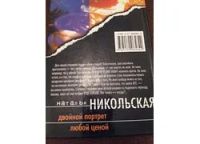 Лот: 12137947. Фото: 3. Наталья Никольская: Двойной портрет... Красноярск