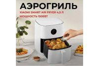 Лот: 25026627. Фото: 6. Аэрогриль Xiaomi Smart Air Fryer...