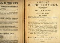 Лот: 6703764. Фото: 2. Торнау Н. Учебный исторический... Антиквариат