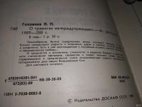 Лот: 12832857. Фото: 2. О тревогах не предупреждают, Головнев... Литература, книги