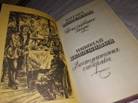 Лот: 12621781. Фото: 2. Исчезнувшие люди. Воспоминания... Литература, книги