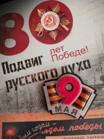 Лот: 16251483. Фото: 4. Значок Брошь ко Дню Победы 9 мая