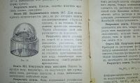 Лот: 24993065. Фото: 14. В.В. Рюмин. Простейшие опыты по...