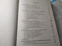 Лот: 10207632. Фото: 16. Культура русской речи, Граудина...