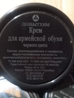 Лот: 18319988. Фото: 2. Крем для обуви армейский чёрный. Одежда, обувь, галантерея