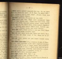 Лот: 12795259. Фото: 3. профессор Ашмарин Н. И. * Словарь... Коллекционирование, моделизм