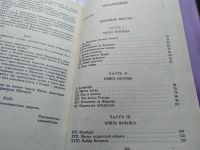Лот: 11610053. Фото: 16. Сказание о Мануэле (к-кт из 2...