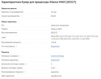 Лот: 20552169. Фото: 2. Кулер для процессора Xilence M403. Комплектующие