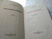 Лот: 14799140. Фото: 3. В. Я. Шишков. Собрание сочинений... Красноярск