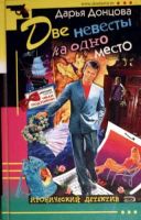 Лот: 4045684. Фото: 3. Дарья Донцова цикл: "Джентльмен... Красноярск