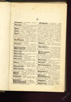 Лот: 5815939. Фото: 4. Словарь иностранных слов * 1900... Красноярск