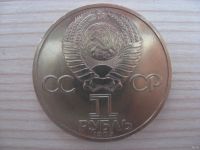Лот: 6331807. Фото: 2. СССР, 1 рубль 1985 год. Фридрих... Монеты