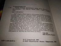 Лот: 18440911. Фото: 5. (1092347) Гуляковский Е. Чужая...
