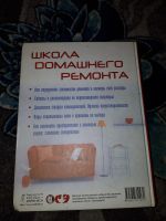 Лот: 21394211. Фото: 7. Энциклопедия Школа домашнего ремонта...