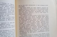 Лот: 25578953. Фото: 6. И. Матанцев. Описание пути от...